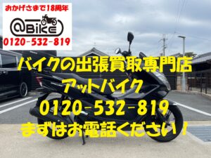 バイク買取、バイク廃車はアットバイク